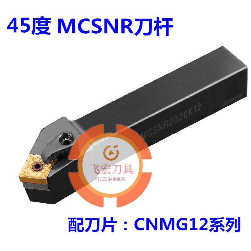 数控车床刀杆45度外圆车刀MCSNR1616H12 2020K12 2525M12配CNMG12