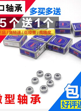 日本进口NSK轴承683 684 685 686 687 688 689 6000ZZ DDU 轴承