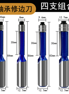 双轴承修边刀 大柄1/2双刃木工铣刀12.7电木铣上双滚珠直刀倒角刀