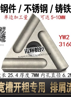 开粗专用大三角形90度外圆车刀YW2 31603C钢件不锈钢铸铁单边10mm