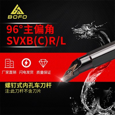 96度6数控车刀杆车床内孔尖刀镗刀S20R/S25S/S32T-SVXCR16/SVXBR1