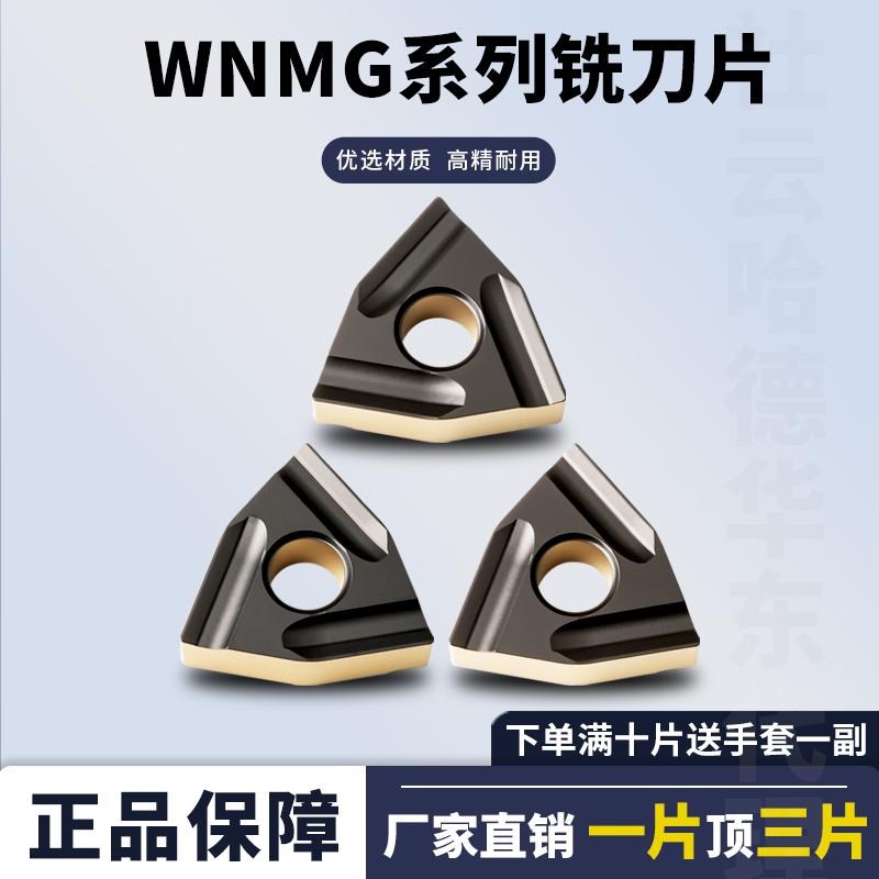 数控刀片桃形开粗开槽车刀片WNMG080404/08L-M/R-M调质钢轴承钢