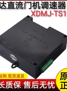 宁波欣达直流门机控制器XDMJ-TS110门机调速器MJ-TS80门调速装置