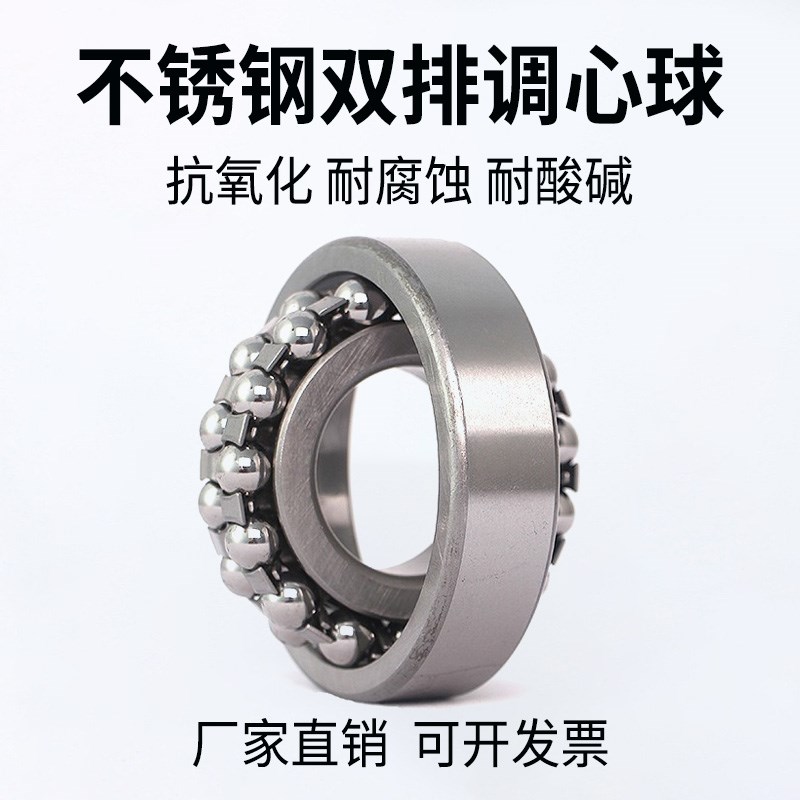 双列不锈钢调心球轴承S1208 1209 1210 1211 1212