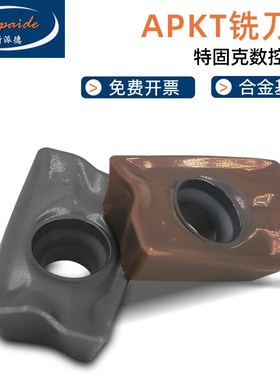 数控铣刀片APMT170508替代APKT1705PER-EM特固克通装钢件不锈钢