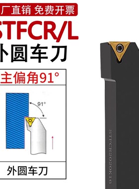 数控刀杆91度外圆车刀杆STFCR/L2021K16螺钉式车床刀架三角刀片