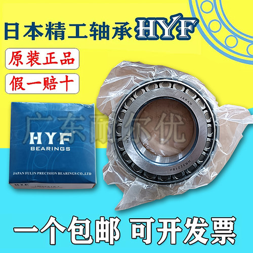 日本富林精工HYF圆锥滚子轴承HR31305 31306 31307 31308 31309 J
