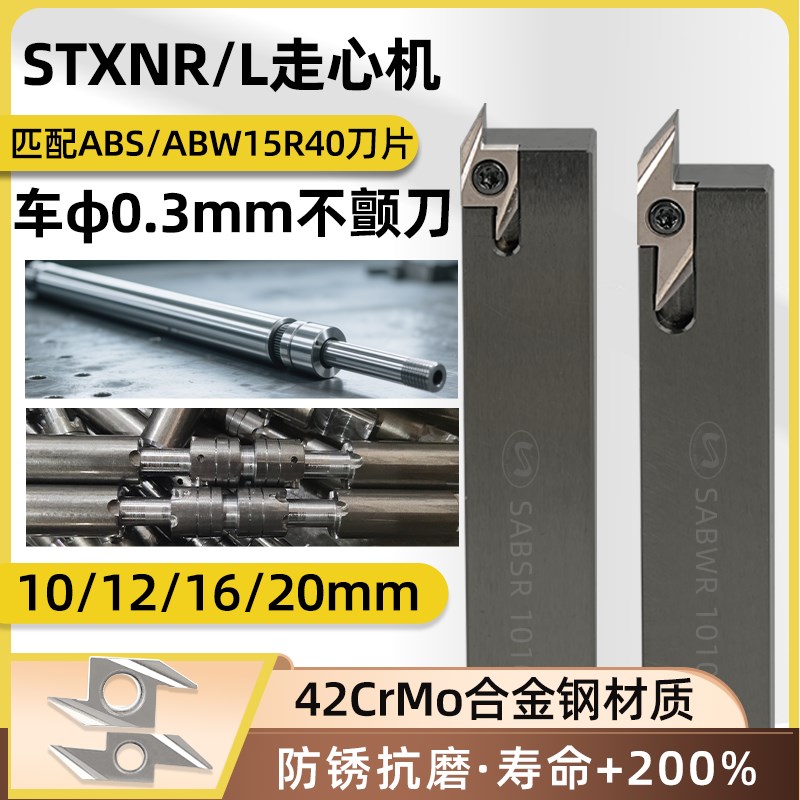 世工走心机数控后扫刀杆SABSR排刀机刀具SABWR小零件外圆车刀