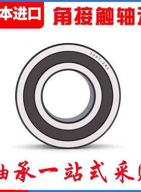 日本进口双列角接触轴承5206 5207 5208 5209 5210 5211 ZZ RS