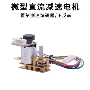 倒装 1024 器测速AB双相 霍尔编码 马达智能锁家居 N20直流减速电机