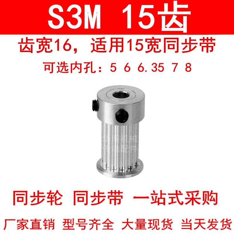 同步轮S3M15齿齿宽16mm带凸台K型内孔5 6 6.35 7 8同步带轮S3M150
