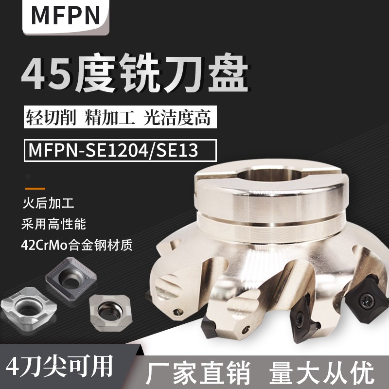 45度面铣刀盘精加工MFPN数控单面铣刀片车床CNC加工中心SET1204