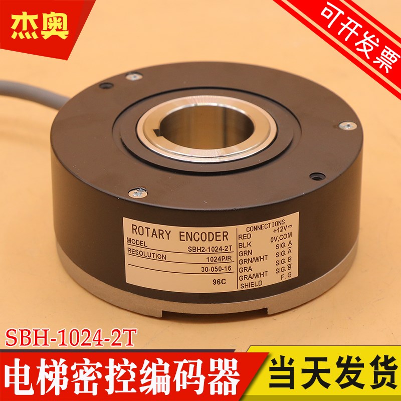 电梯内密控编码器SBH-1024-2T 30-050-16 15 DAA633D1 适用奥的斯
