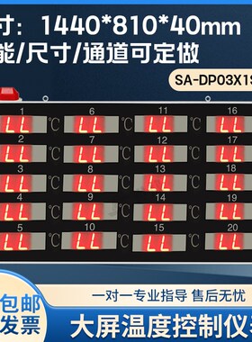 SA-DP03X1SRH 20通道吊挂式LED屏温度显示计变送器看板接红外探头