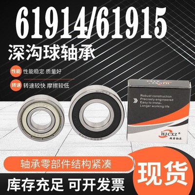超鑫轴承大全 61914 61915 61916 61917 61918 61919 61920 ZZ