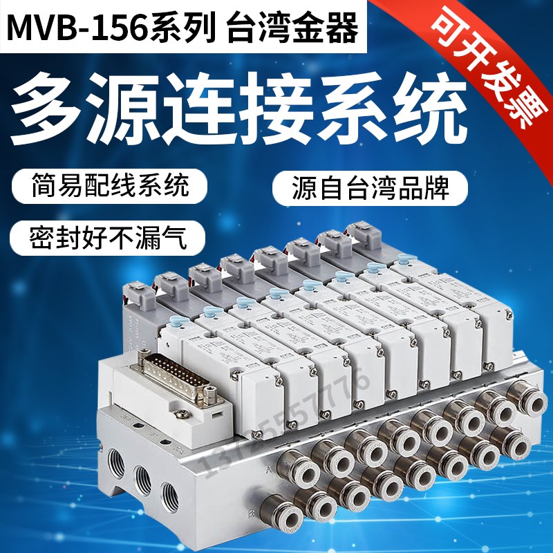 Mindman台湾金器电磁阀组MVB156C65B4多元连接系统座附端子垫片