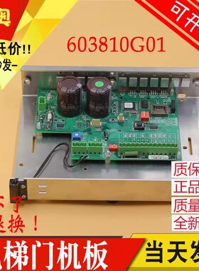 电梯门机板KM603810G01 603810G01适用巨人通力KM603800G01控制板
