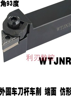 93度三角形数控刀杆WTJNL/WTJNR1616H16/2021K16/2525M16/3232P16