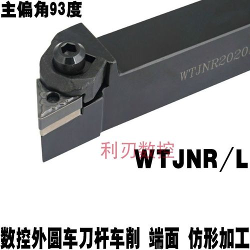 93度三角形数控刀杆WTJNL/WTJNR1616H16/2021K16/2525M16/3232P16