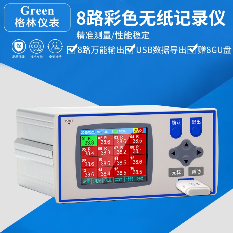 0.1秒高速8路16路彩屏无纸记录仪工业温度温湿度压力液位电流电压