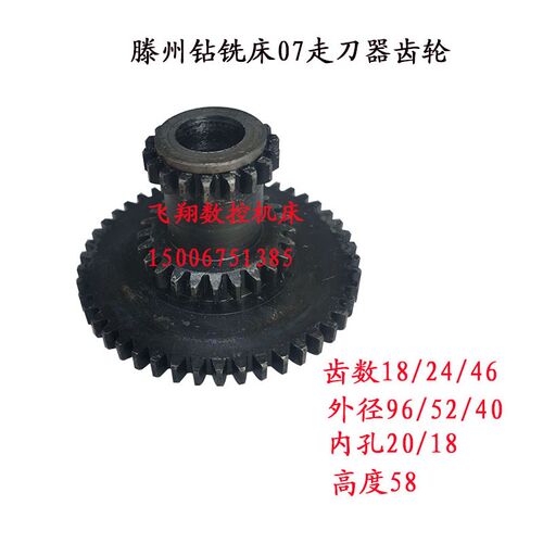 07走刀器三联齿轮18/24/46齿ZX6332X5036X6036钻铣床变速箱齿轮