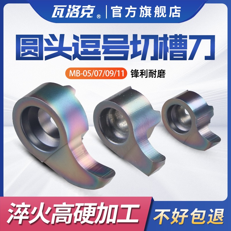 圆头逗号槽刀片螺纹/内孔切槽刀杆小孔内槽刀深槽微型镗孔MB-09GR