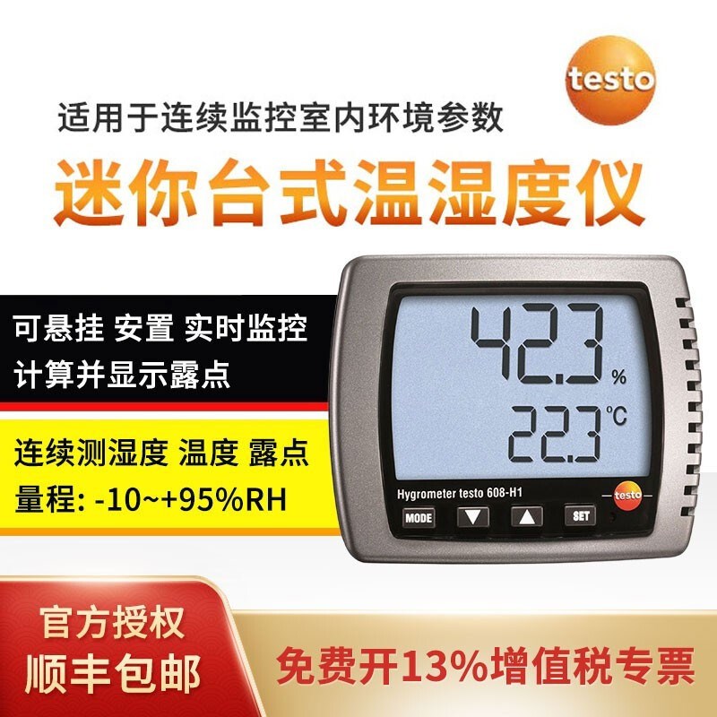德图温湿度计testo608H1 -H2电子室内温湿度仪高精度工业家用德国