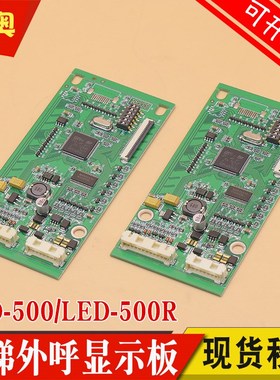 适用东芝电梯外呼板LED-500/500R显示板CV330外招板CV335/CV620C