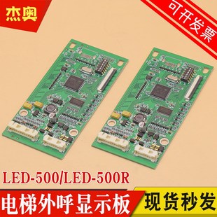 CV620C 500R显示板CV330外招板CV335 适用东芝电梯外呼板LED 500