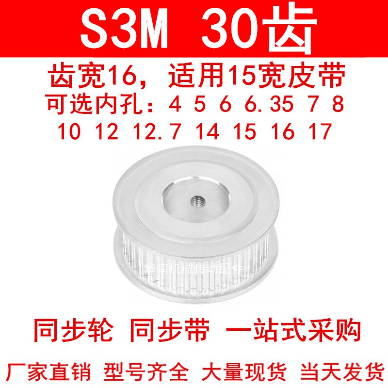 同步轮S3M30齿宽16两面平AF内孔5 6 6.35810121415同步带轮皮带轮