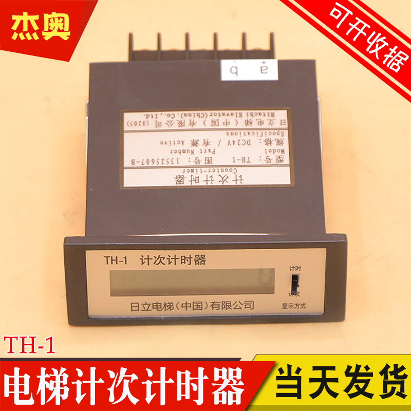 电梯计次计时器TH-1图号13525607-B运行次数计数DC24V 适用日立