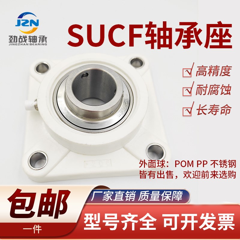 塑料不锈钢带座轴承UCF 201 202 203 204 205 206 207 208 209 SF