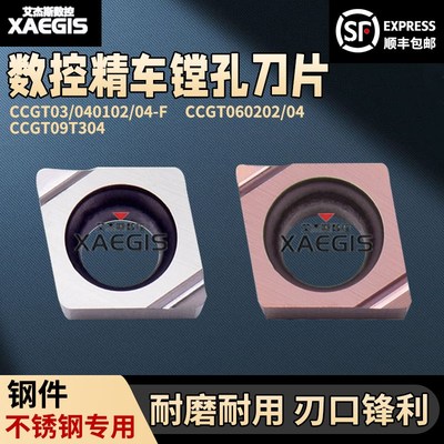 金属陶瓷内孔精镗高光小径精车刀片CCGT03/040102/04L-F 淬火开槽