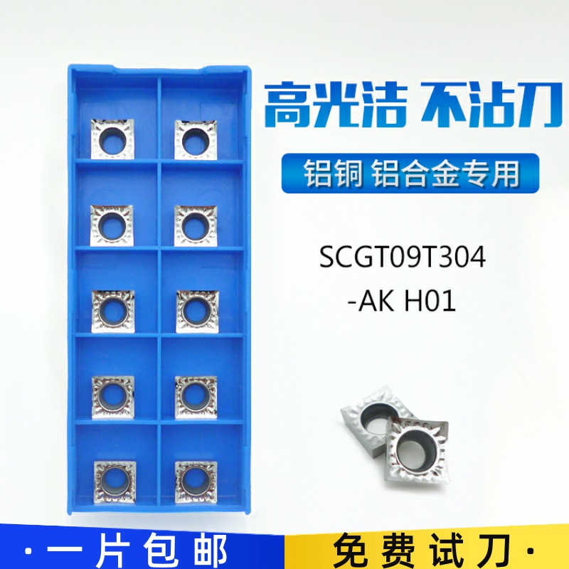 SCGT09T302/09T308/09T304-AK H01铝用正方形镗孔数控内孔车刀片