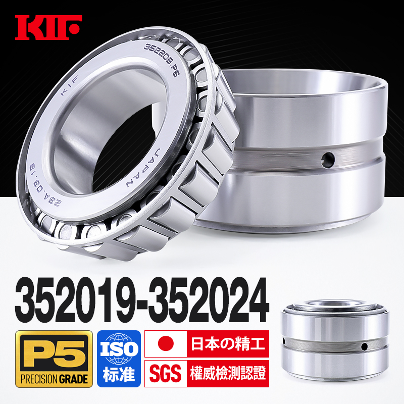进口KIF双列圆锥滚子轴承352019锥形352020 352021 352022 352024