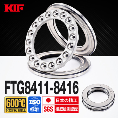 进口KIF耐高温平面压力推力球轴承8411 8412 8413 8414 8415 8416