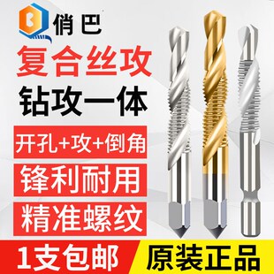 钻攻一体复合丝攻螺旋丝锥MWT4M5M6M8M10M12手电钻专用丝攻 钻孔