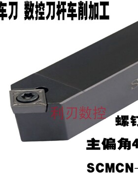 菱形数控刀杆SCMCN1616H09 2021K09 2525M09 2021K12 2525M1-100