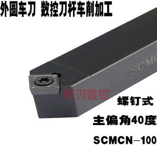 2525M1 菱形数控刀杆SCMCN1616H09 2021K12 2525M09 100 2021K09