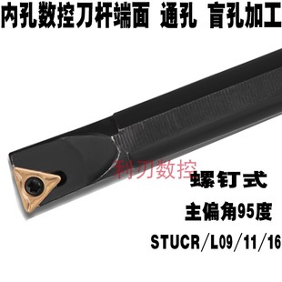 S25S S32T STUCR 三角形内孔车数控刀杆S10K S20R L09 S12M