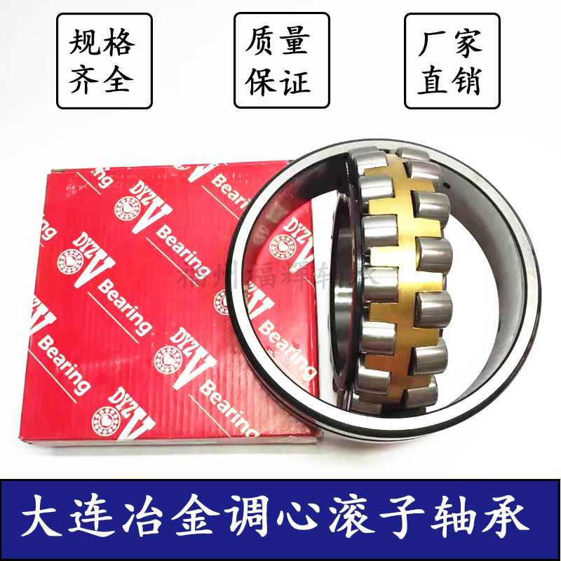 大连冶金调心滚子轴承22228 22230 22232 22234 22236CA MBW33C3