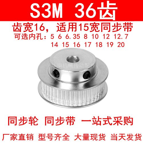 同步轮S3M36齿齿宽16带凸台BF 内孔5 6 8 10 12 14 15 16同步带轮