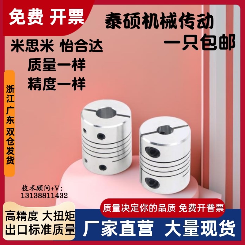 怡合达联轴器DBY01-D66-d20 d22 d24 d25 d26-e28 e30 e32 e34e35