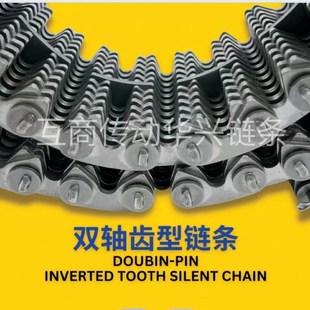 哈瓦 内外导向 24齿型链条 无声齿形链条C4