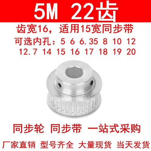 同步轮5M22齿宽16mm台阶BF 内孔5/6/8/10/12/14/15171920同步带轮
