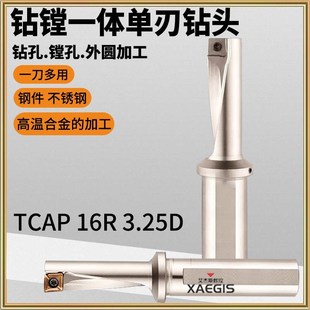 TCAP钻镗一体刀杆单刃U钻快速钻08R QCMT刀片 2.25D10R配XCMT