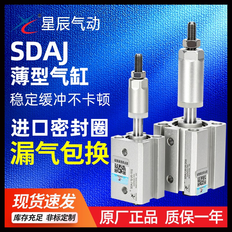 星辰气动SDAJ32/40*50/25/20/63/80-30X75*100-B薄型可调行程气缸