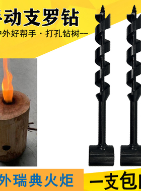 手拧支罗钻头瑞典火炬钻孔户外野营围炉打孔钻树木工加长麻花钻头