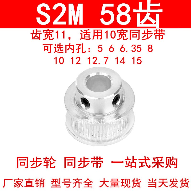同步轮S2M58齿齿宽11凸台B内径5 6 6.35 8 10 12 1415同步带轮S2M