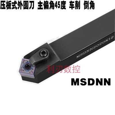 数控刀杆车床45度外圆车刀MSDNN1616H12 2020K12 2525M12 3232P12